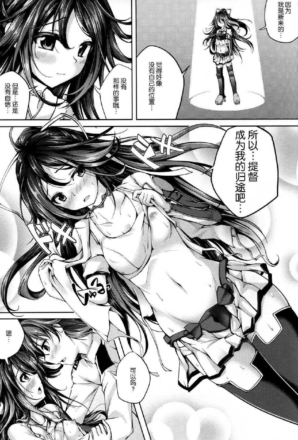 (C88) [Ajisaihuumitei (Maineko Ruru)] Koiiro Moyou 13 (Kantai Collection -KanColle-) [Chinese] [脸肿汉化组] - Page 12