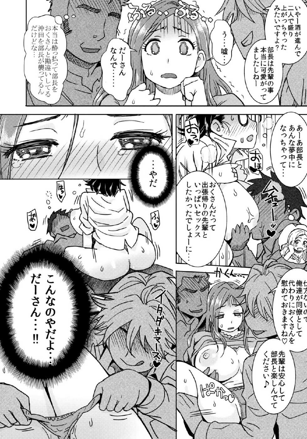 (C85) [EIGHT BEAT (Itou Eight)] Okita ke no Omotenashi (Okusan) - Page 9