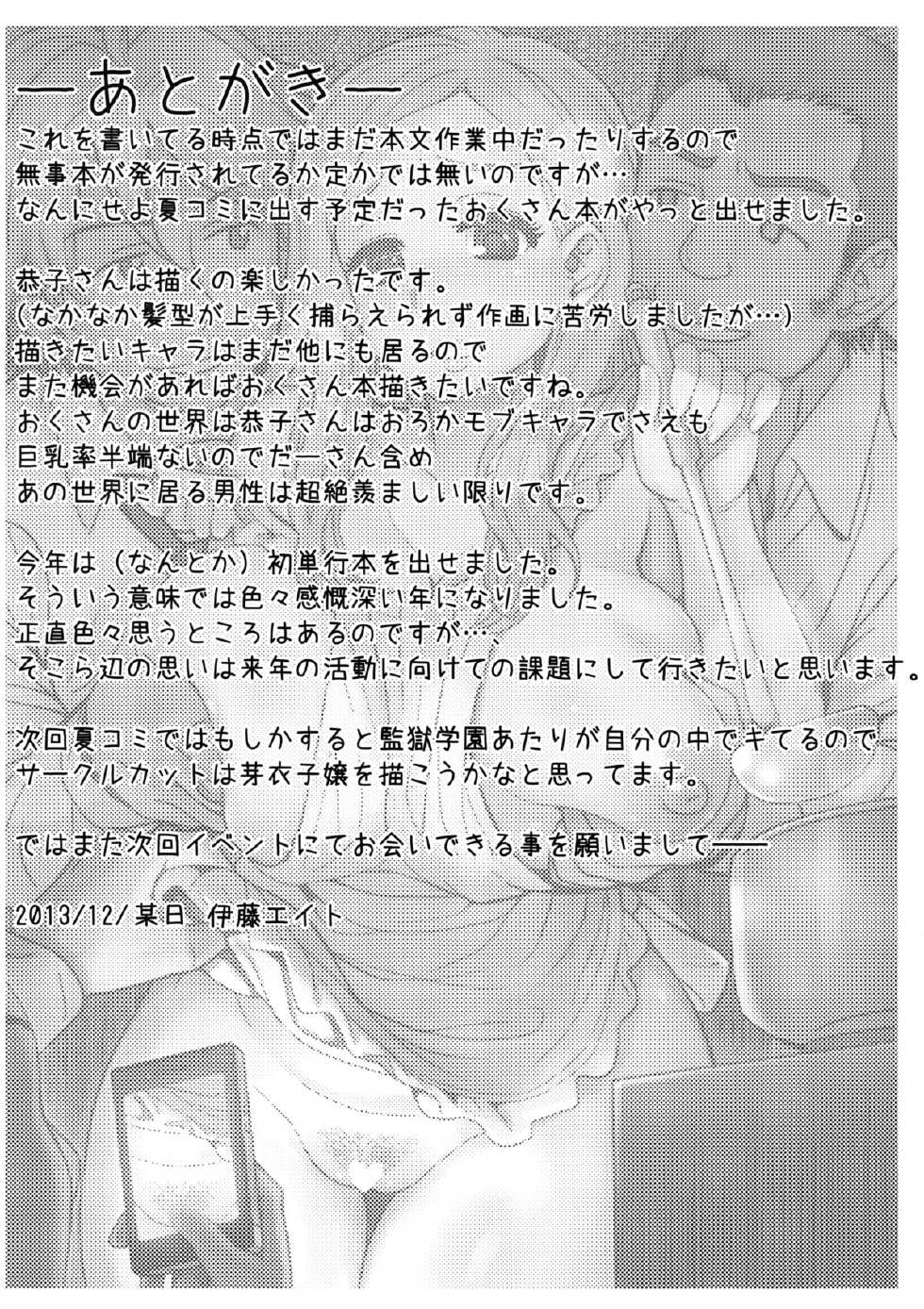 (C85) [EIGHT BEAT (Itou Eight)] Okita ke no Omotenashi (Okusan) - Page 22