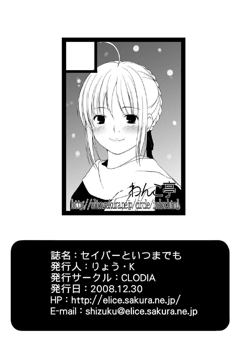 [CLODIA, Wanko-tei (Ryo.K)] Saber to Itsumademo (Fate/stay night) [English] [desudesu] [Digital] - Page 17