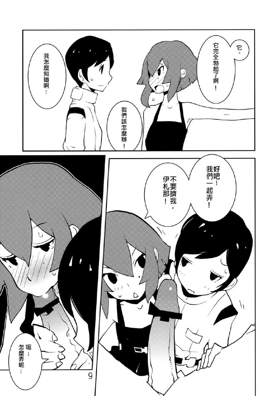 (C80) [Kiheitai (Dowman Sayman)] Valkyrie of Sidonia (Knights of Sidonia) [Chinese] [伊佐出個人漢化] - Page 8