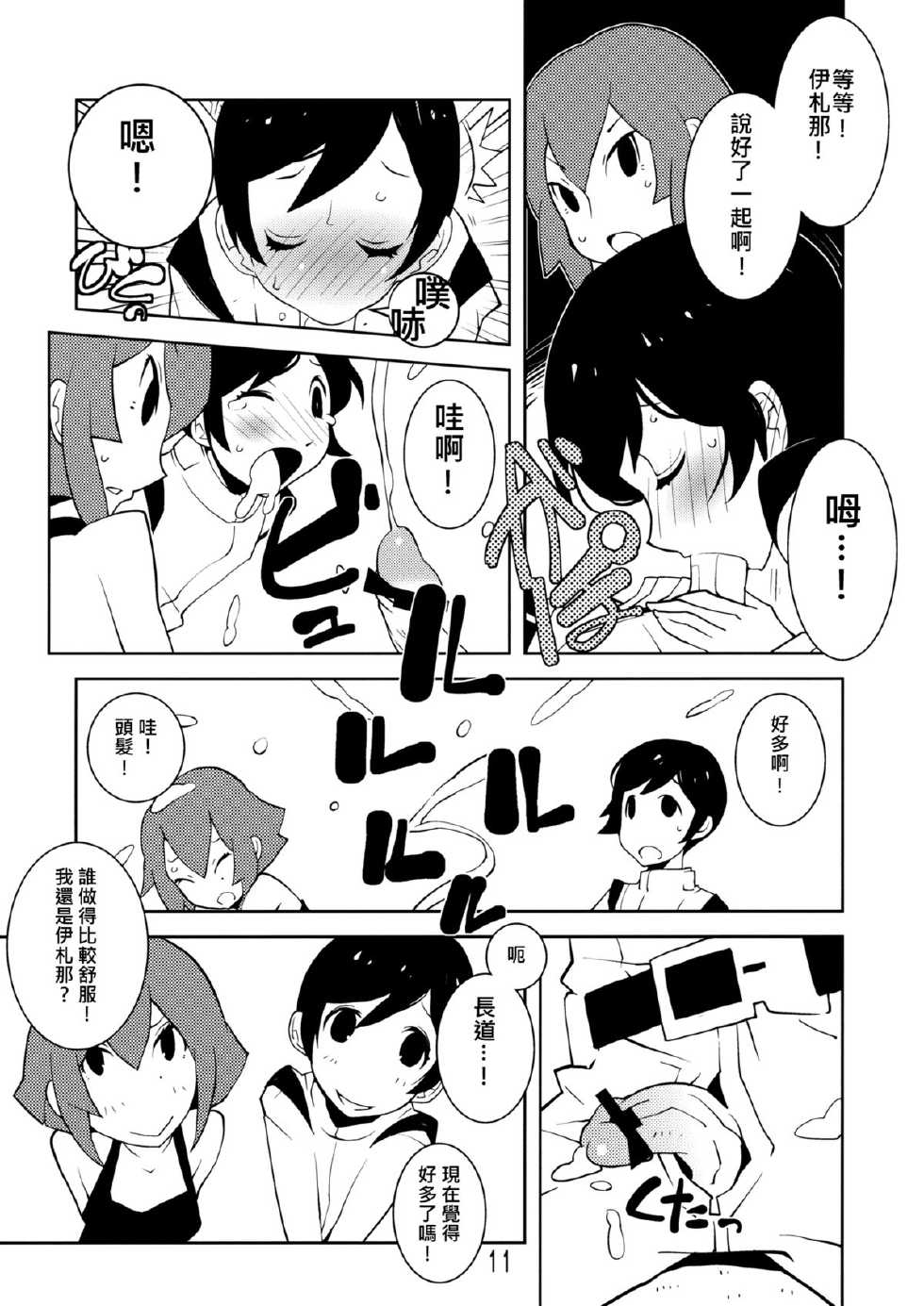 (C80) [Kiheitai (Dowman Sayman)] Valkyrie of Sidonia (Knights of Sidonia) [Chinese] [伊佐出個人漢化] - Page 10