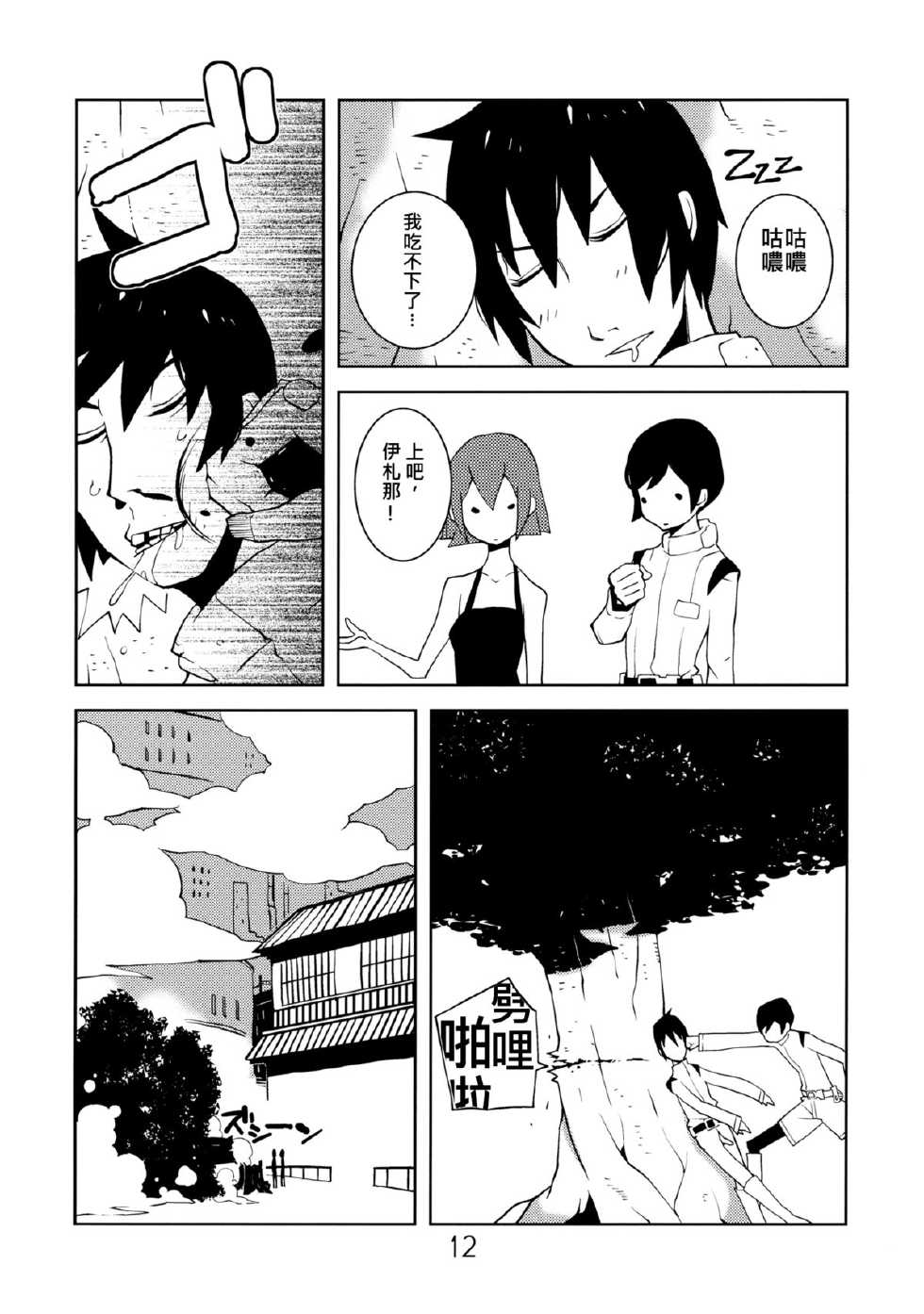 (C80) [Kiheitai (Dowman Sayman)] Valkyrie of Sidonia (Knights of Sidonia) [Chinese] [伊佐出個人漢化] - Page 11