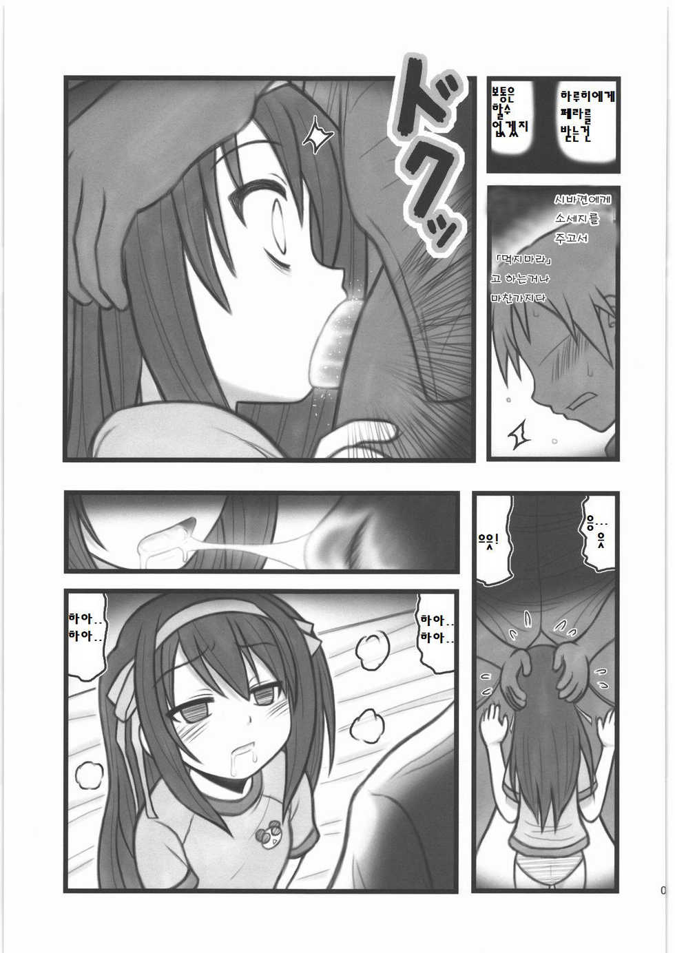 [Daitoutaku (Nabeshima Mike)] Ryoujoku Haruhi Juunisai EM (Suzumiya Haruhi no Yuuutsu) [Korean] - Page 4