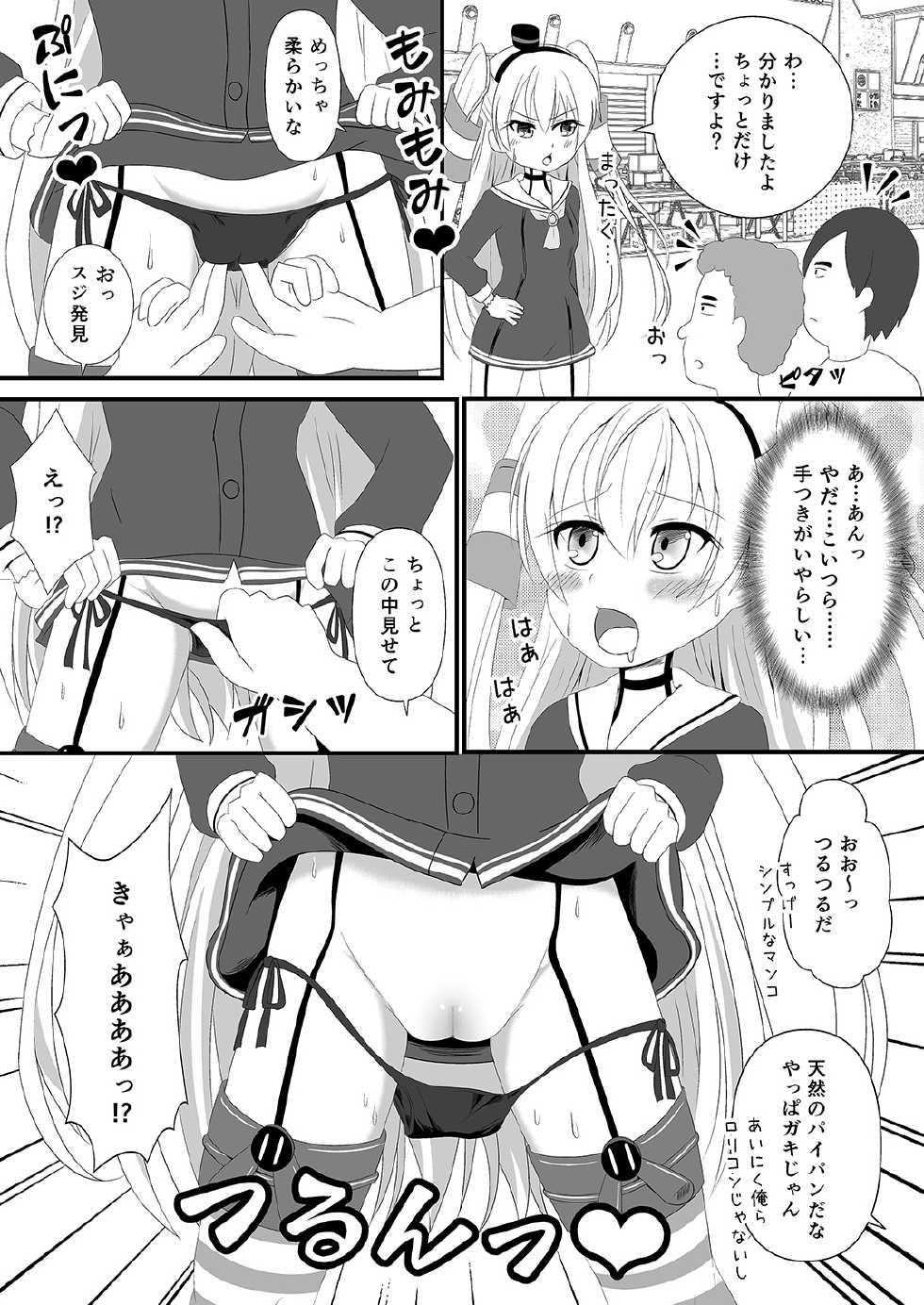 [Milk Protein (Fuurinka)] Amatsukaze wa Ichi no Tamenara Nandemosurumon! (Kantai Collection -KanColle-) [Digital] - Page 9