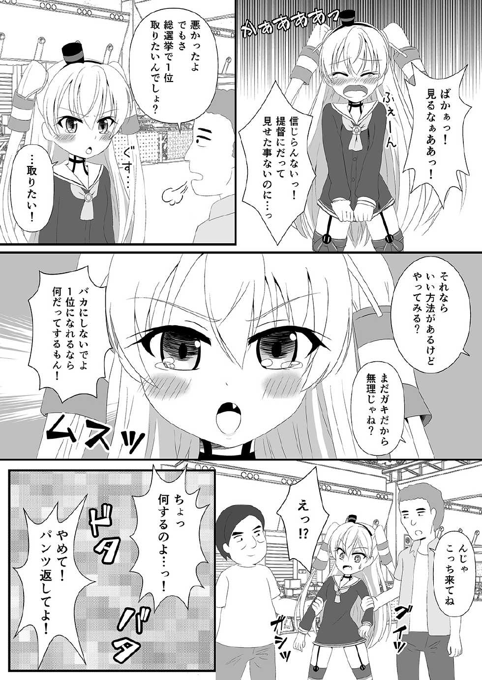 [Milk Protein (Fuurinka)] Amatsukaze wa Ichi no Tamenara Nandemosurumon! (Kantai Collection -KanColle-) [Digital] - Page 10