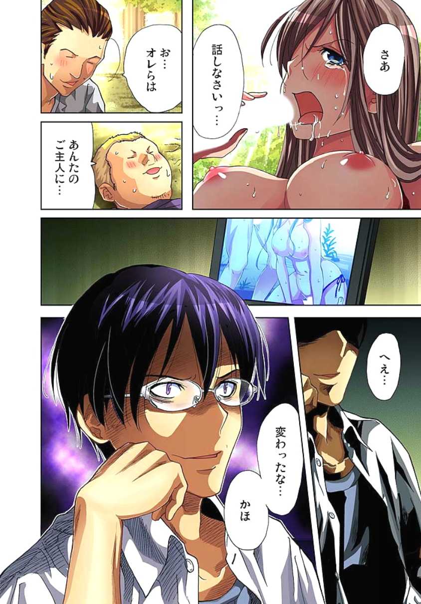[Aikawa An] Sadogashima ~Choukyou Muhou Chitai 2 [Digital] - Page 14