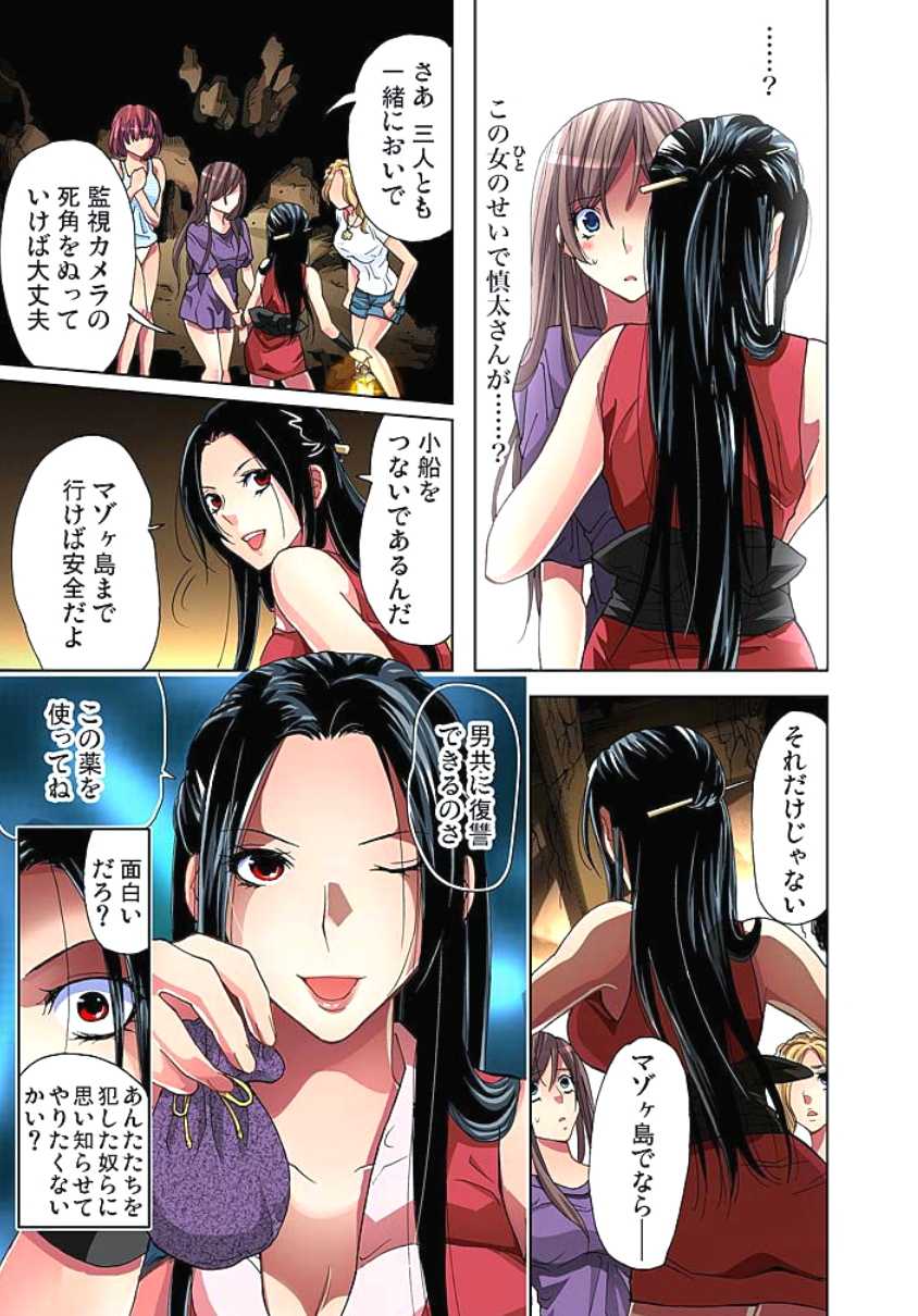 [Aikawa An] Sadogashima ~Choukyou Muhou Chitai 2 [Digital] - Page 23