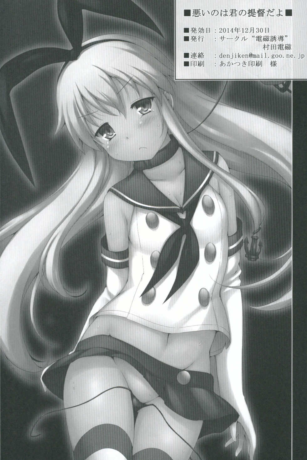 (C87) [Denji Yuudou (Murata Denji)] Warui no wa Kimi no Teitoku dayo (Kantai Collection -KanColle-) - Page 13