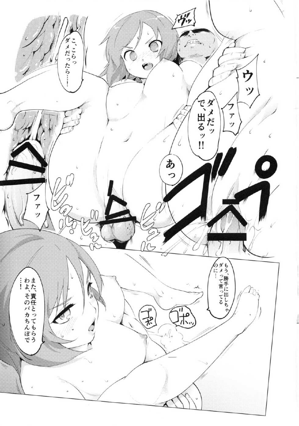 (Tora Matsuri 2015) [PARANOIA CAT (Fujiwara Shunichi)] Maki-chan Pinch!! (Love Live!) - Page 20