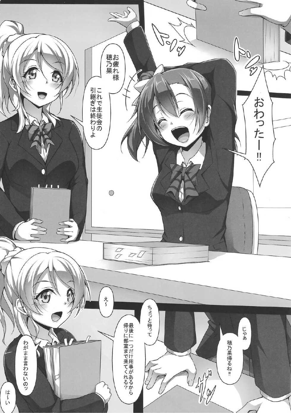 (C87) [corori (Yopparai Oni?, Haruichi)] HONOERIKAN (Love Live!) - Page 5