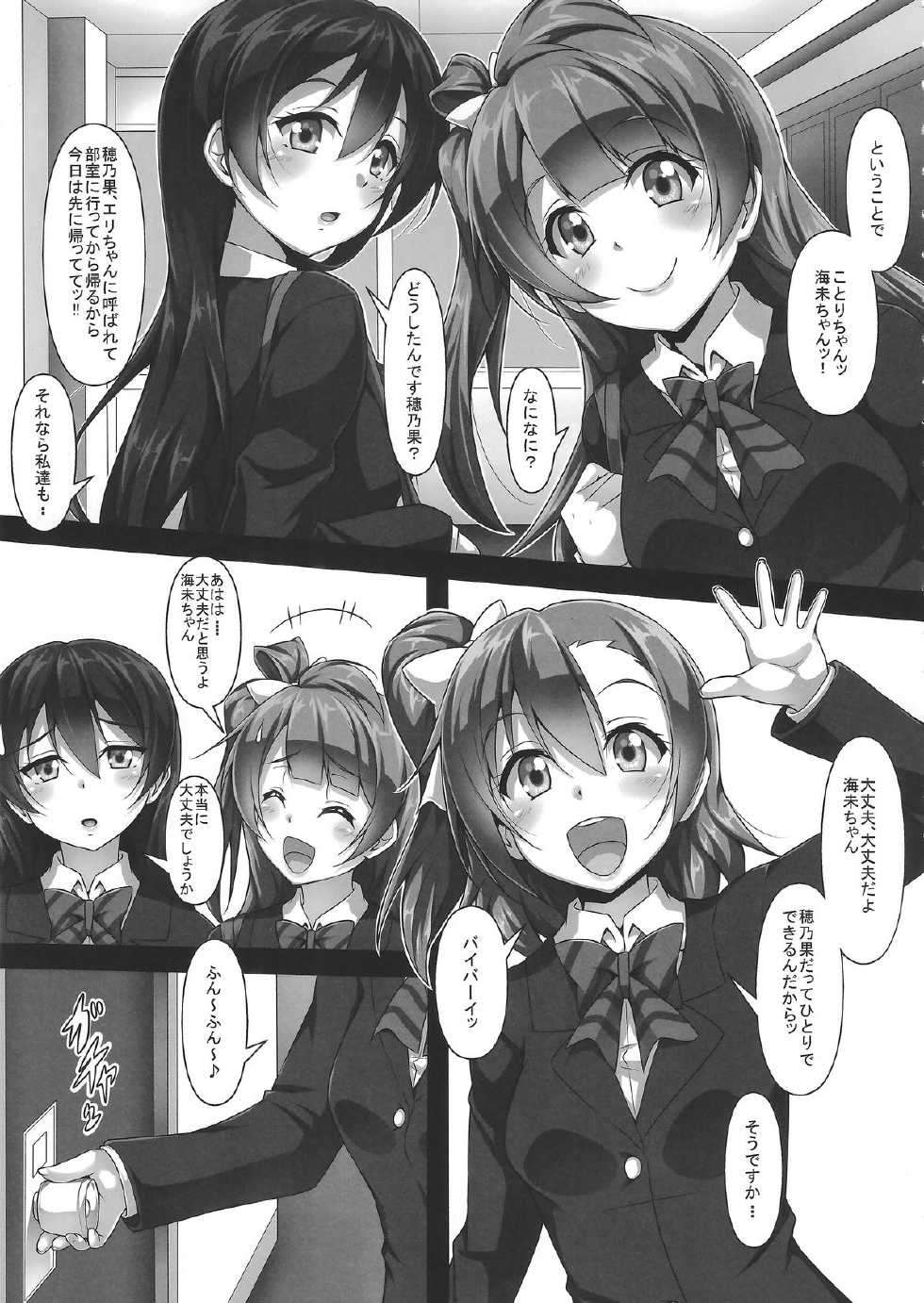 (C87) [corori (Yopparai Oni?, Haruichi)] HONOERIKAN (Love Live!) - Page 6