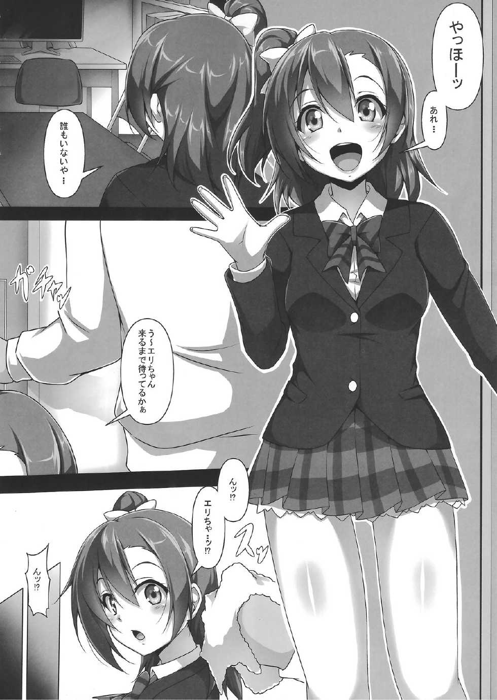 (C87) [corori (Yopparai Oni?, Haruichi)] HONOERIKAN (Love Live!) - Page 7