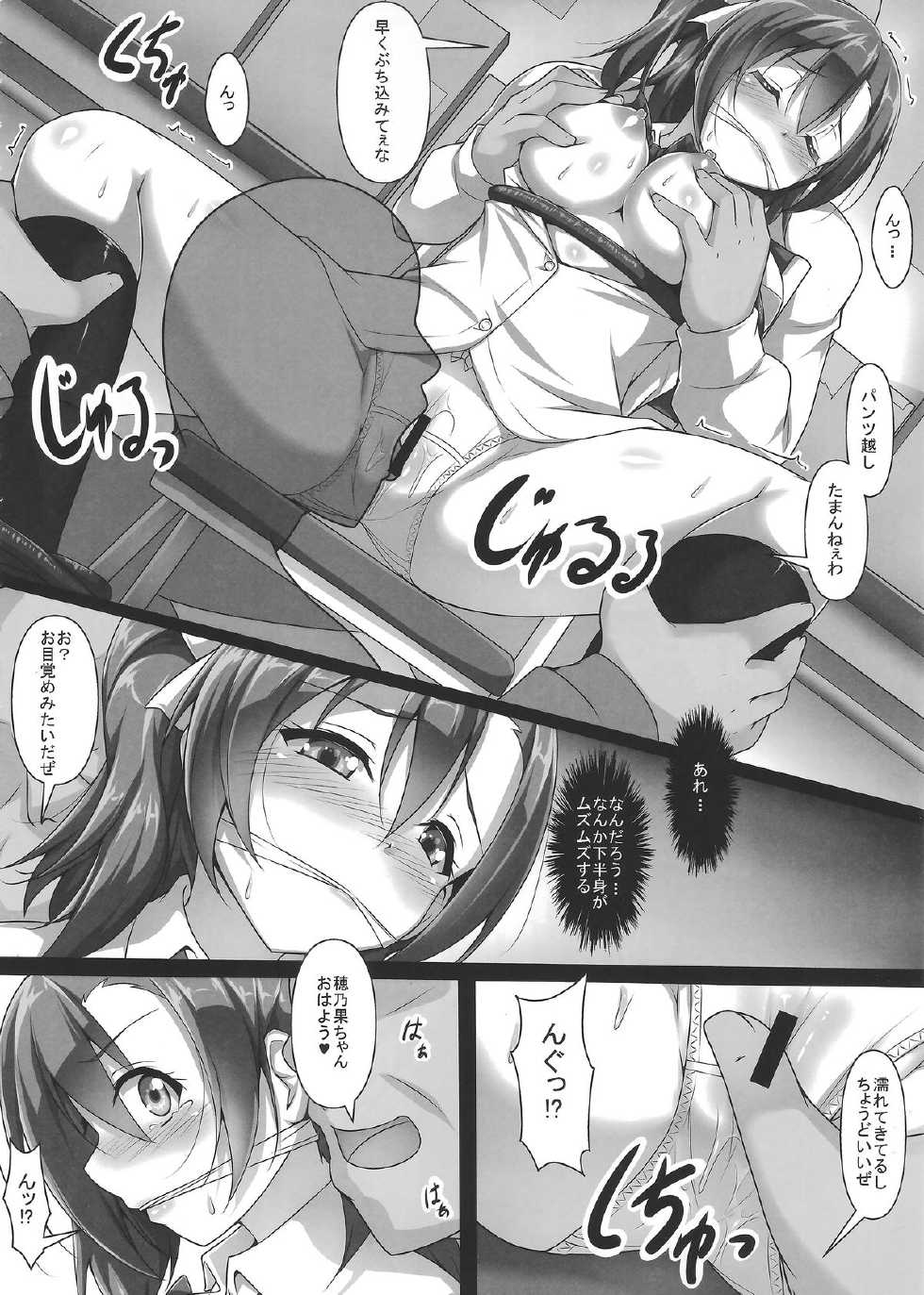 (C87) [corori (Yopparai Oni?, Haruichi)] HONOERIKAN (Love Live!) - Page 11