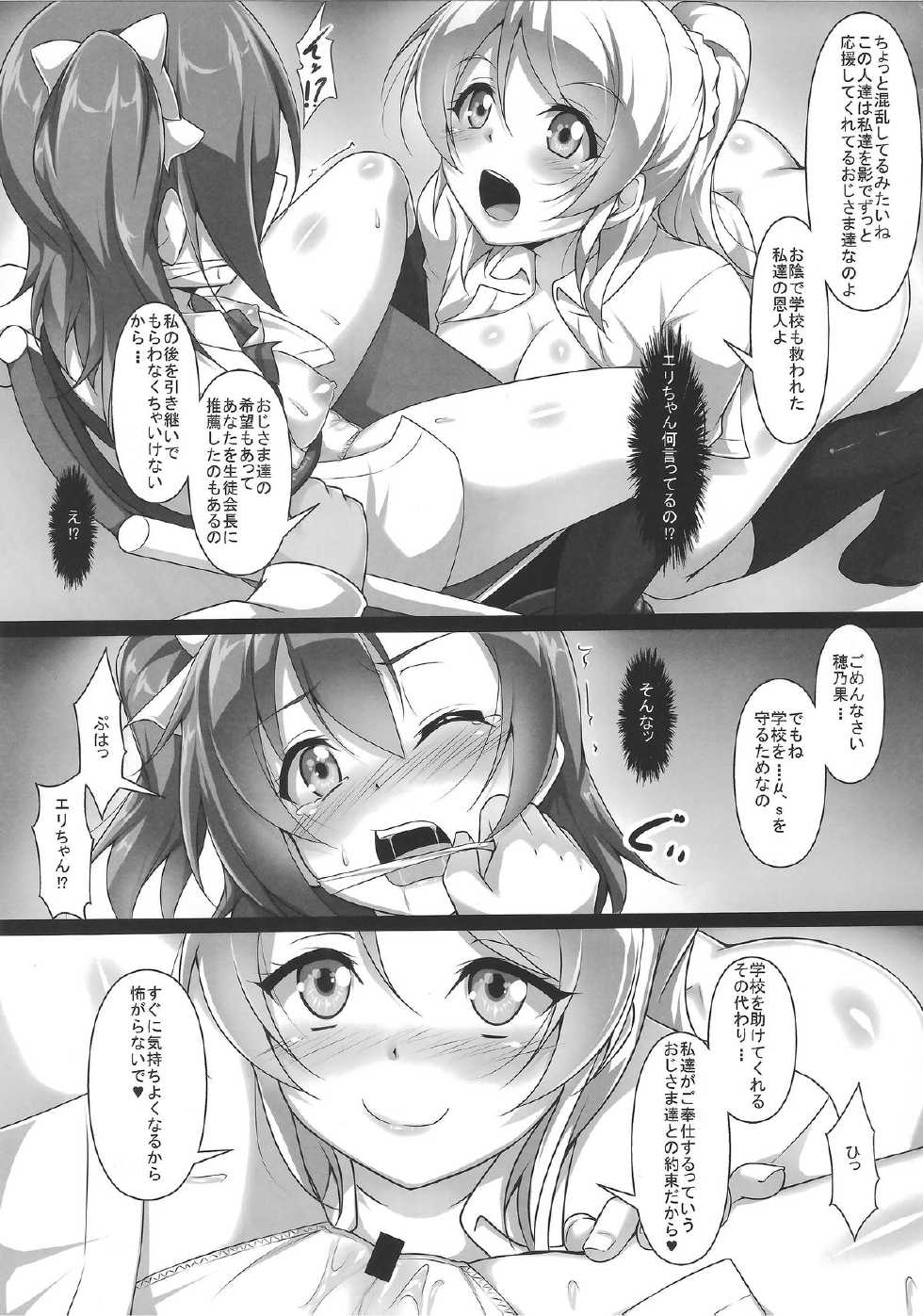(C87) [corori (Yopparai Oni?, Haruichi)] HONOERIKAN (Love Live!) - Page 14