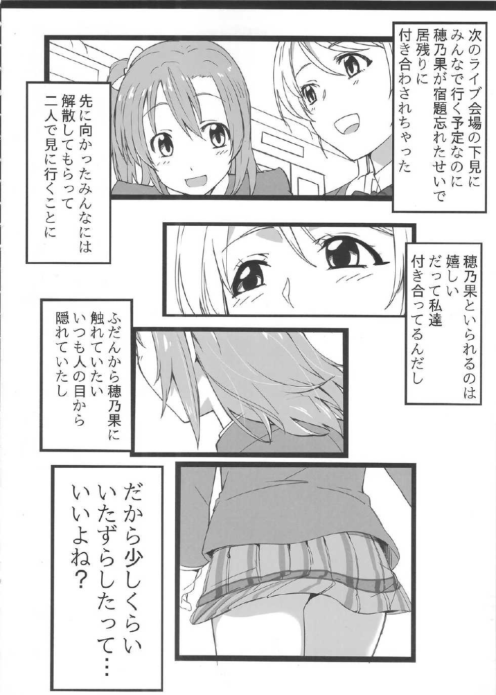 (C87) [corori (Yopparai Oni?, Haruichi)] HONOERIKAN (Love Live!) - Page 27