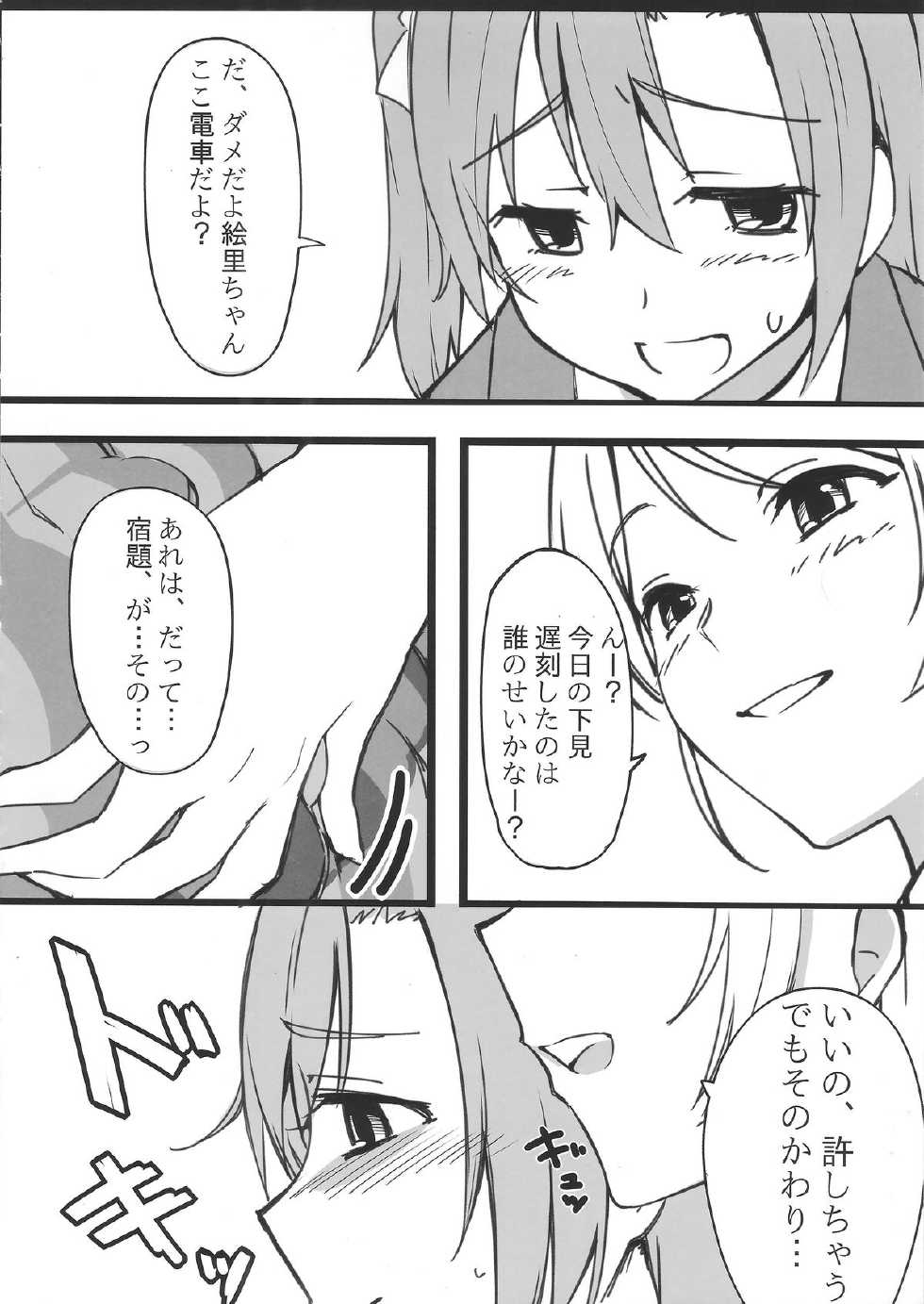 (C87) [corori (Yopparai Oni?, Haruichi)] HONOERIKAN (Love Live!) - Page 29