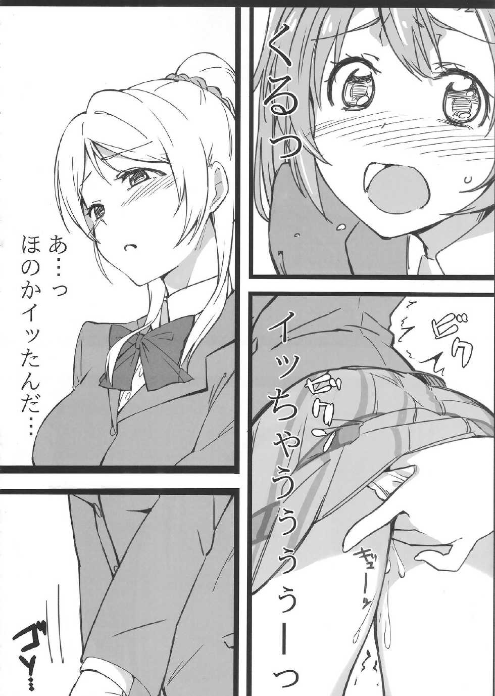 (C87) [corori (Yopparai Oni?, Haruichi)] HONOERIKAN (Love Live!) - Page 33