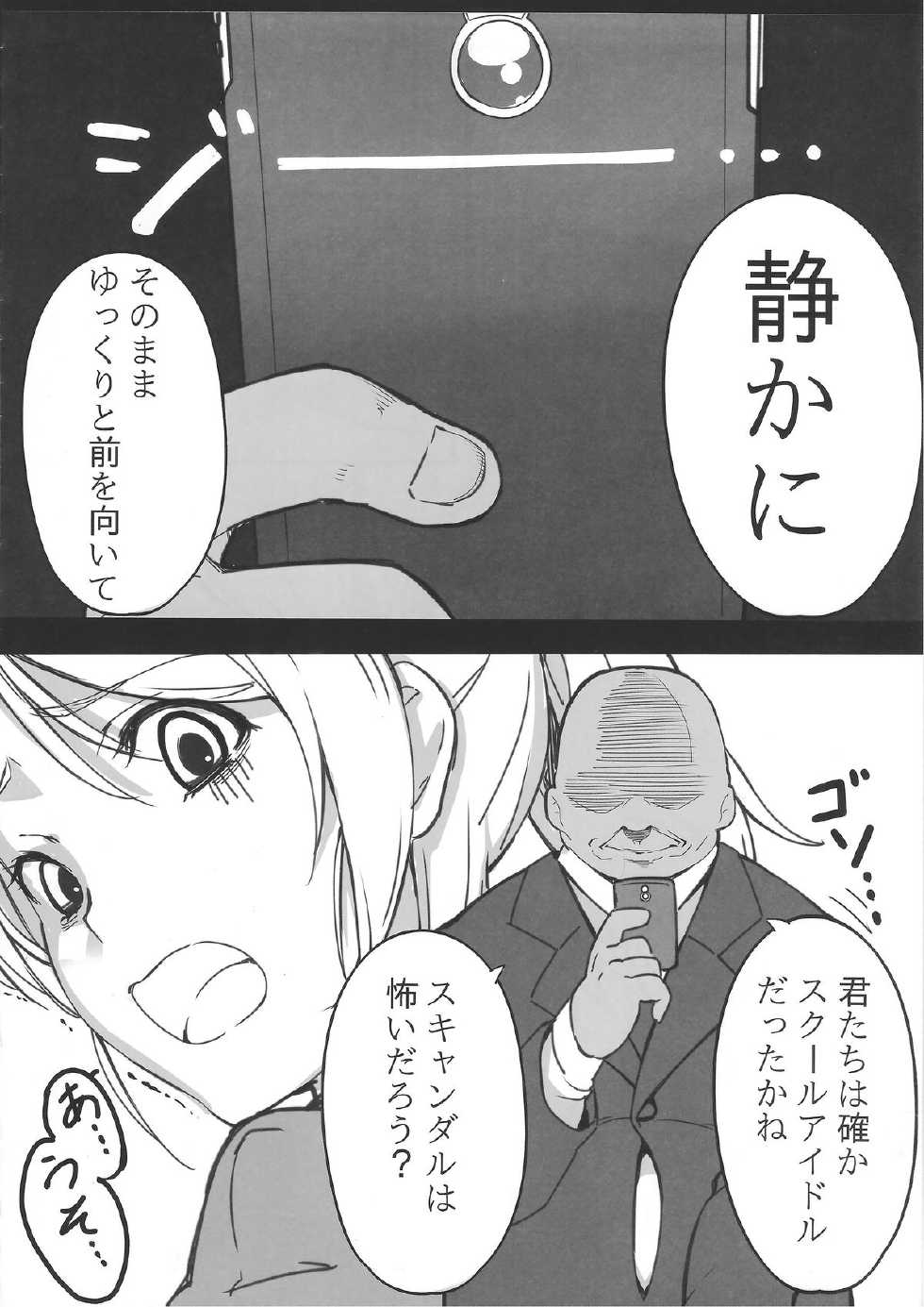 (C87) [corori (Yopparai Oni?, Haruichi)] HONOERIKAN (Love Live!) - Page 35