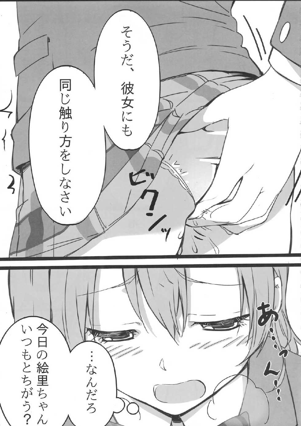 (C87) [corori (Yopparai Oni?, Haruichi)] HONOERIKAN (Love Live!) - Page 38