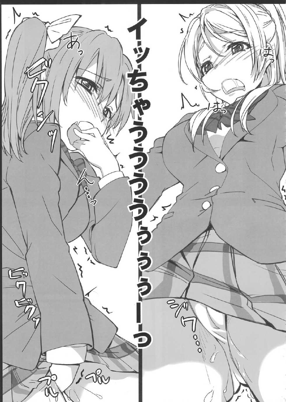 (C87) [corori (Yopparai Oni?, Haruichi)] HONOERIKAN (Love Live!) - Page 40