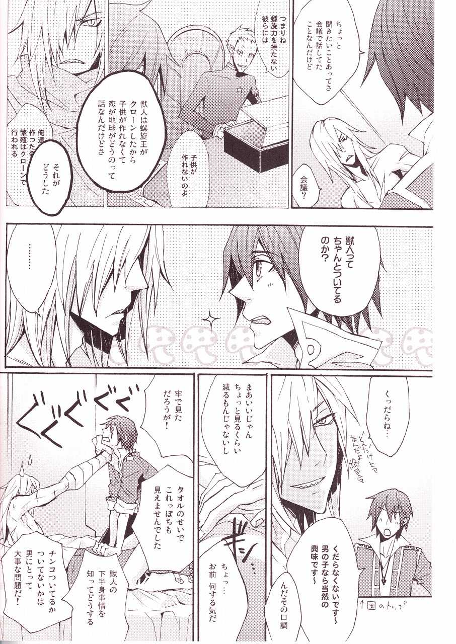 (C73) [:DOG VILLE, Tokyo Coin Rocker Baby (agaccho, Mitsumura)] Choikemo Akaban (Tengen Toppa Gurren Lagann) - Page 20