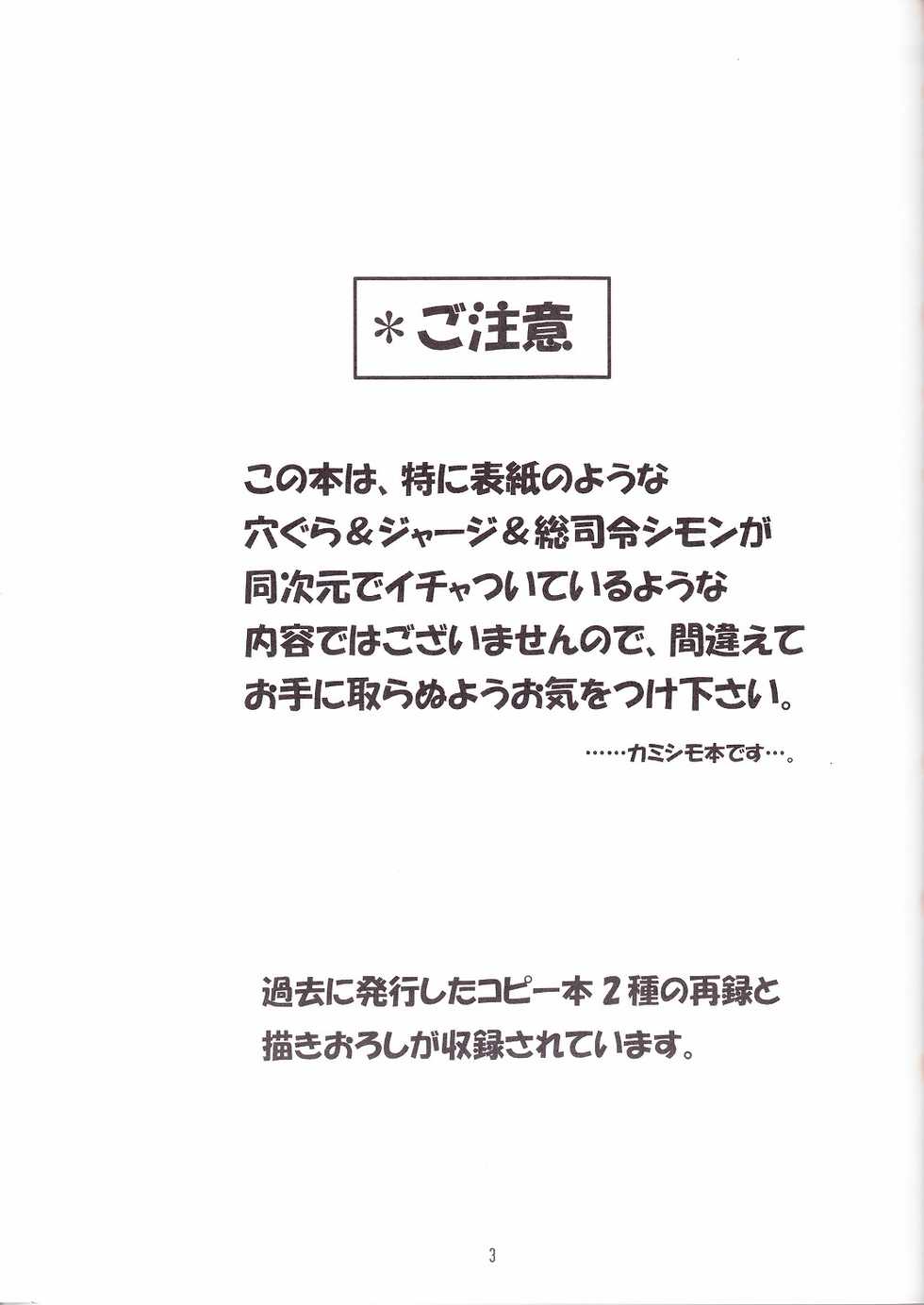 (Shota Scratch 4) [Heppoko Drill (Soguni Mana)] KamiSimo α (Tengen Toppa Gurren Lagann) - Page 2