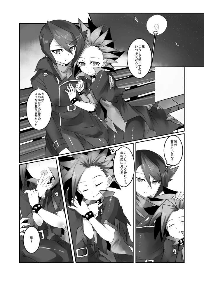 おしゅんぽミルク (Yu-Gi-Oh! ARC-V) - Page 3