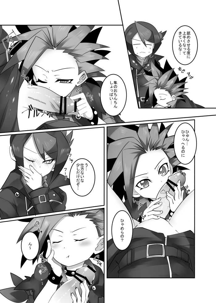 おしゅんぽミルク (Yu-Gi-Oh! ARC-V) - Page 6