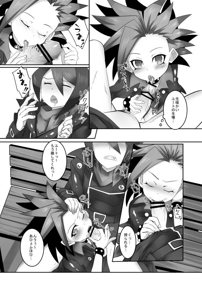 おしゅんぽミルク (Yu-Gi-Oh! ARC-V) - Page 7