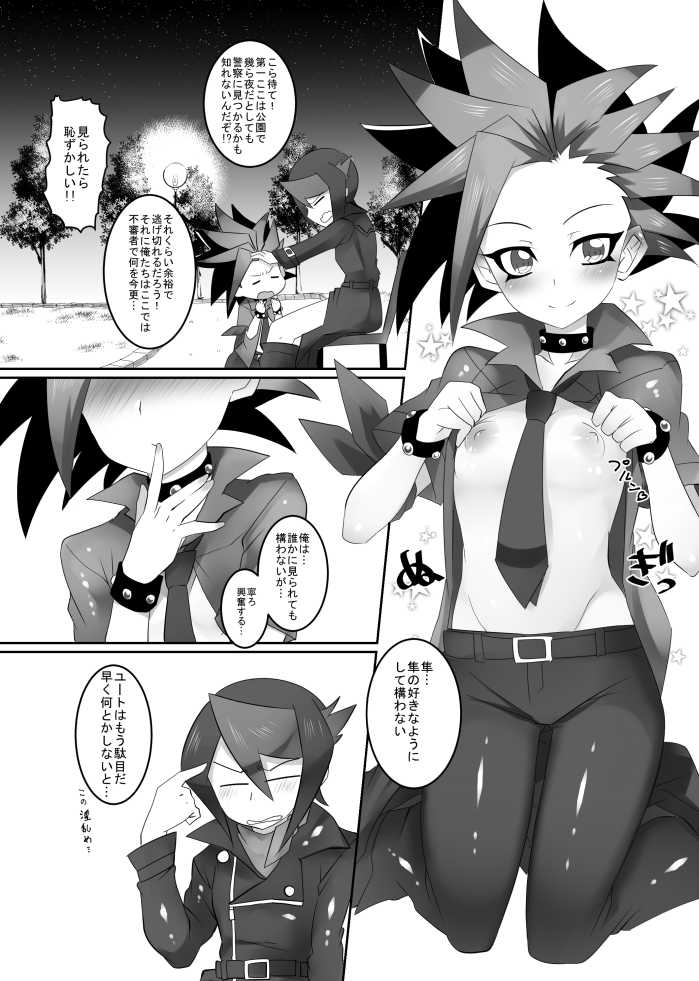 おしゅんぽミルク (Yu-Gi-Oh! ARC-V) - Page 9
