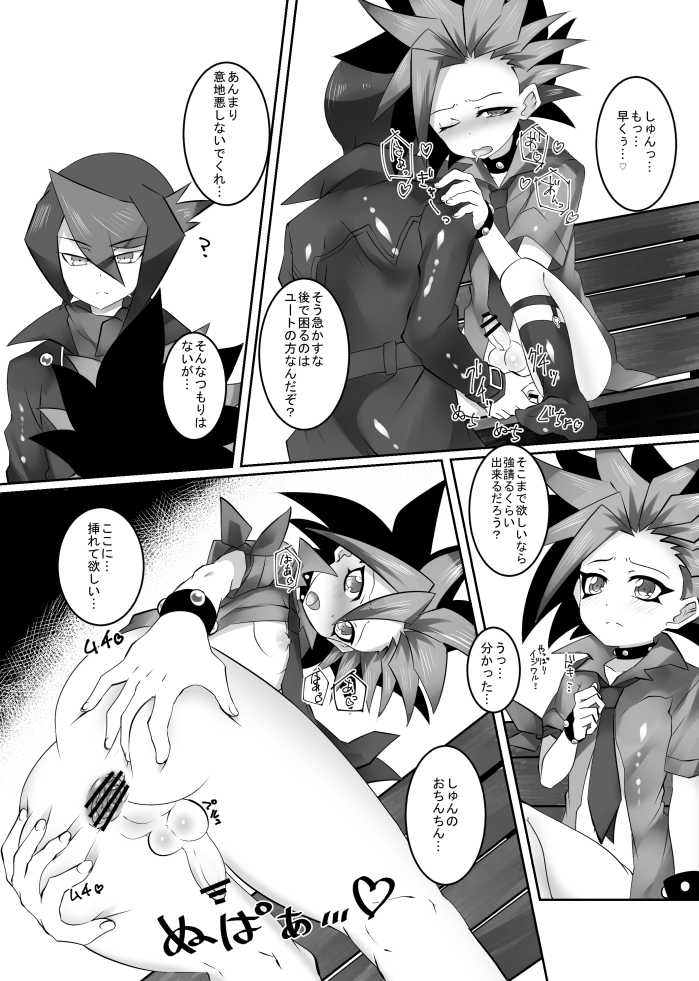 おしゅんぽミルク (Yu-Gi-Oh! ARC-V) - Page 14