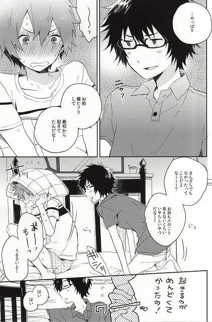 Wakusa S・E・X (Tsuritama) - Page 14