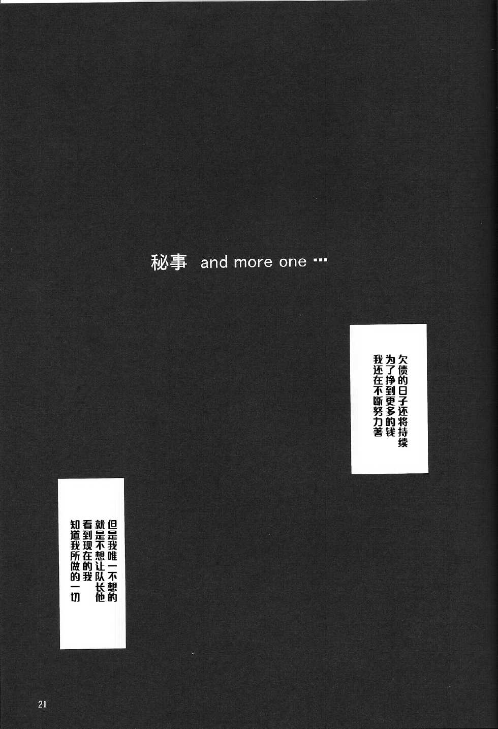 (C85) [Kairanban (Emine Kendama)] Benten Kairaku 25 Rangiku no Himegoto (BLEACH) [Chinese] [黑条汉化] - Page 20