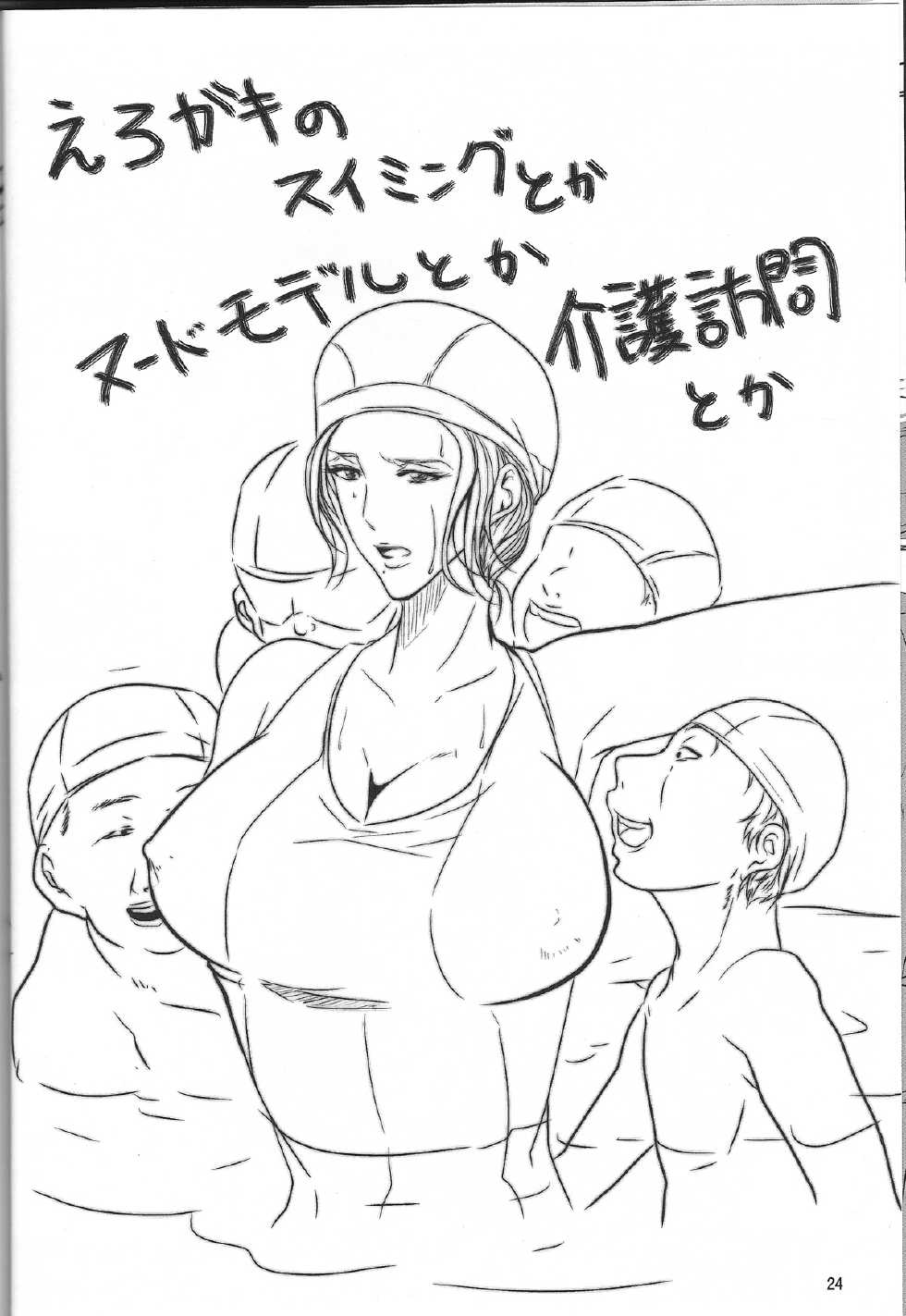 (C85) [Kairanban (Emine Kendama)] Benten Kairaku 25 Rangiku no Himegoto (BLEACH) [Chinese] [黑条汉化] - Page 23