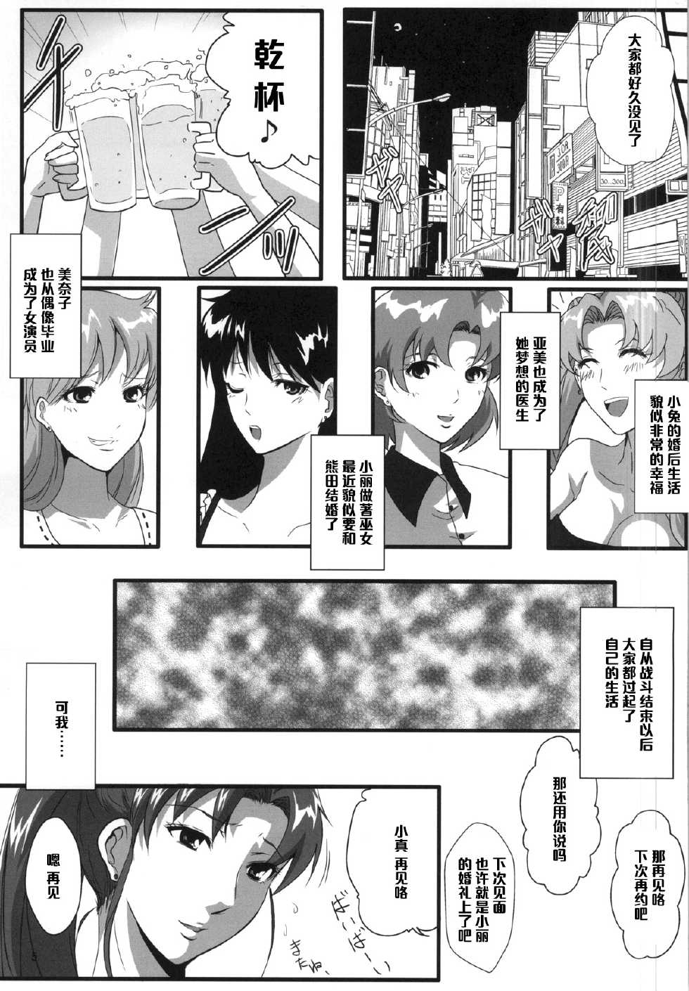 (C87) [Kairanban (Emine Kendama)] Mokuyoubi no Jouji (Bishoujo Senshi Sailor Moon) [Chinese] [黑条汉化] - Page 2