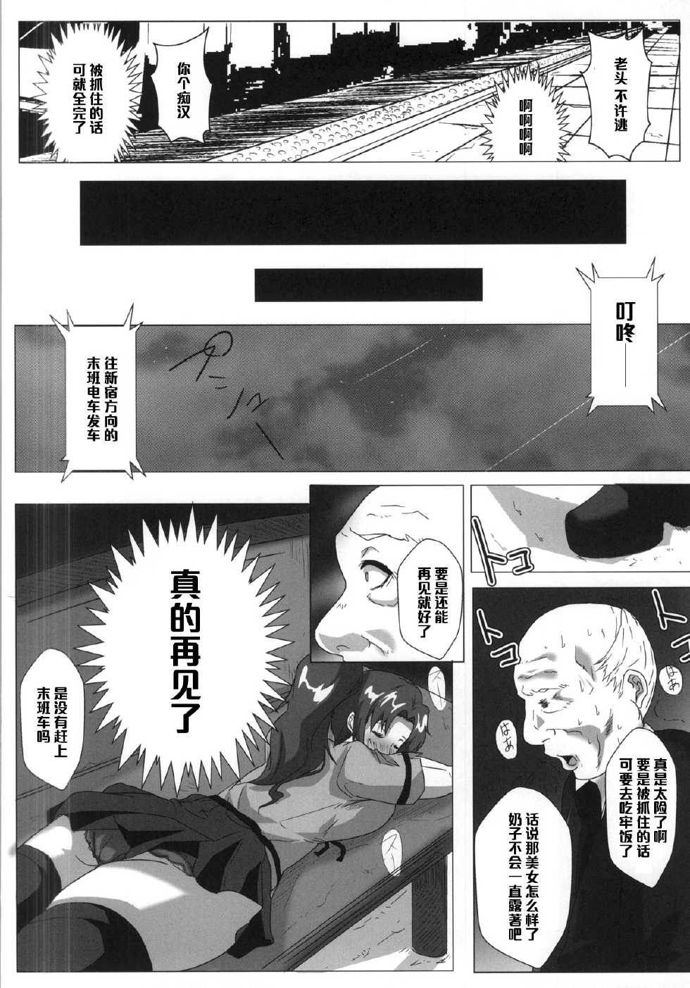 (C87) [Kairanban (Emine Kendama)] Mokuyoubi no Jouji (Bishoujo Senshi Sailor Moon) [Chinese] [黑条汉化] - Page 13