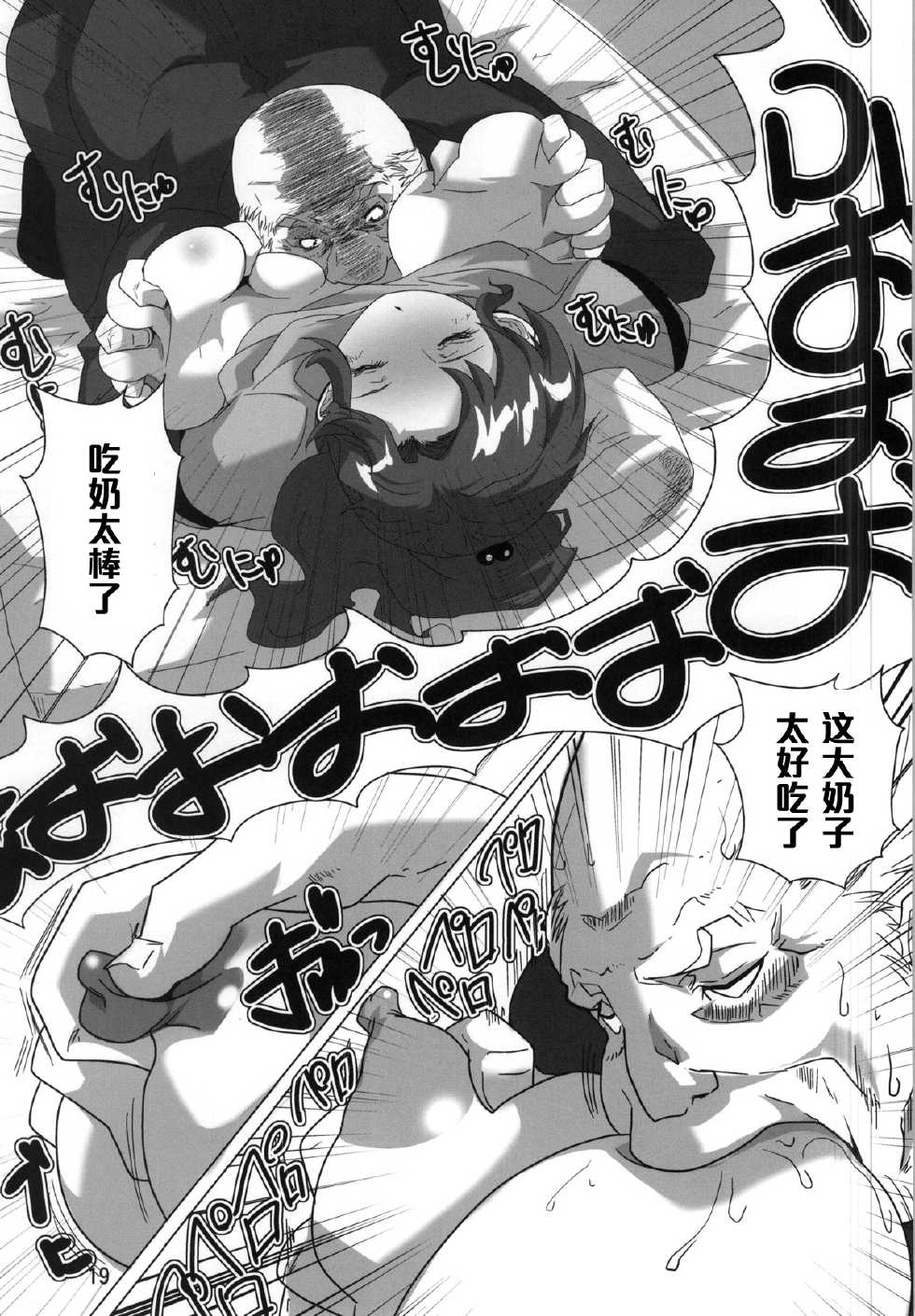 (C87) [Kairanban (Emine Kendama)] Mokuyoubi no Jouji (Bishoujo Senshi Sailor Moon) [Chinese] [黑条汉化] - Page 16