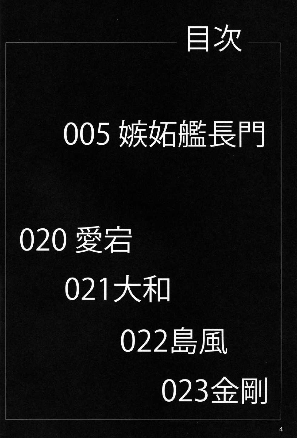 (C88) [Kairanban (Emine Kendama)] Shittokan Nagato (Kantai Collection -KanColle-) [Chinese] [黑条汉化] - Page 4