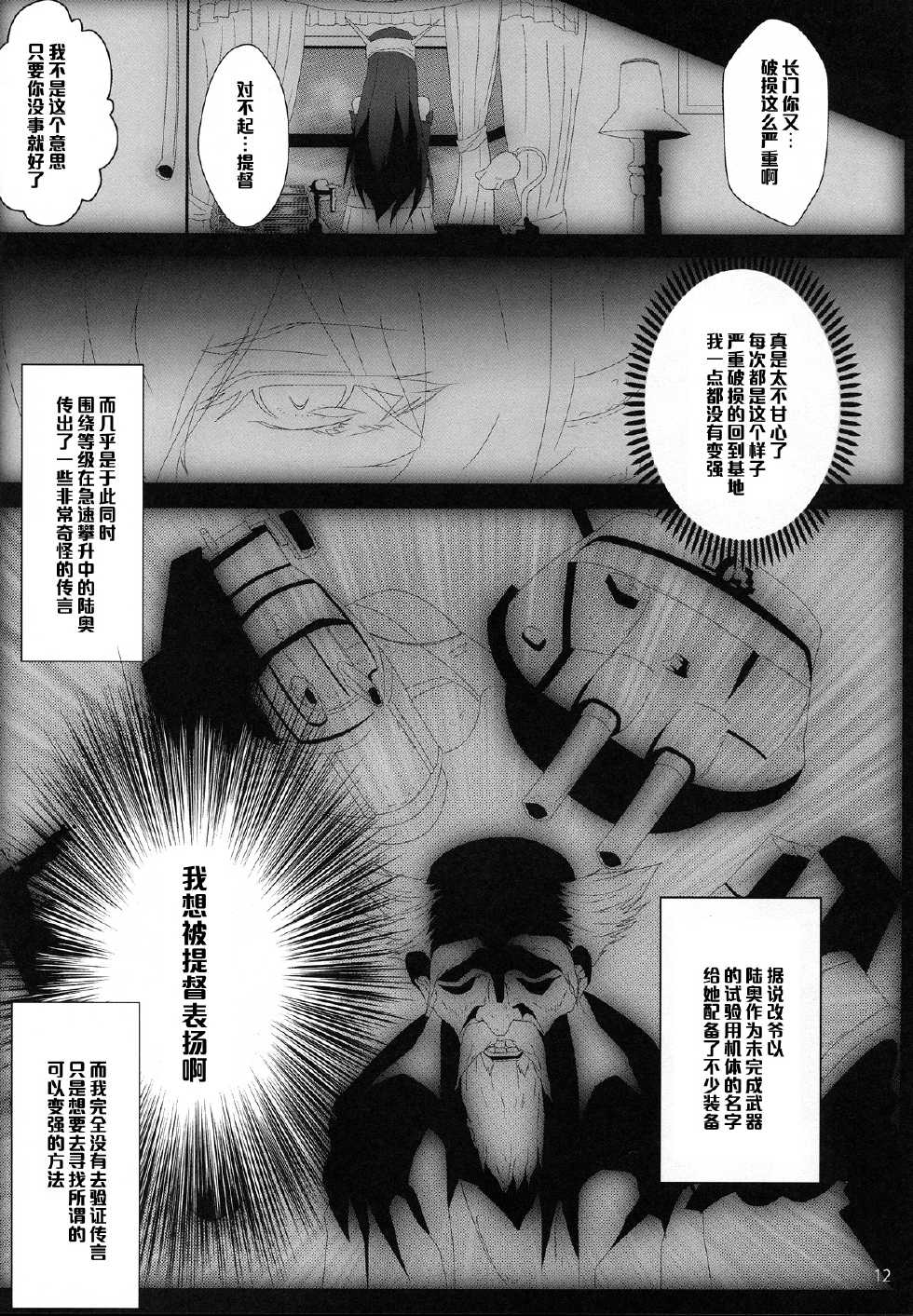 (C88) [Kairanban (Emine Kendama)] Shittokan Nagato (Kantai Collection -KanColle-) [Chinese] [黑条汉化] - Page 12