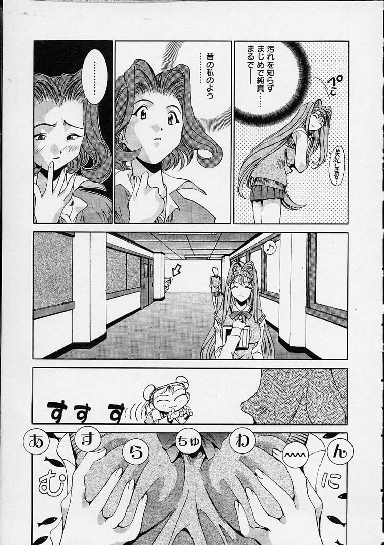 [Emori Misaki] Ii Ko ja Irarenai!! - Page 30