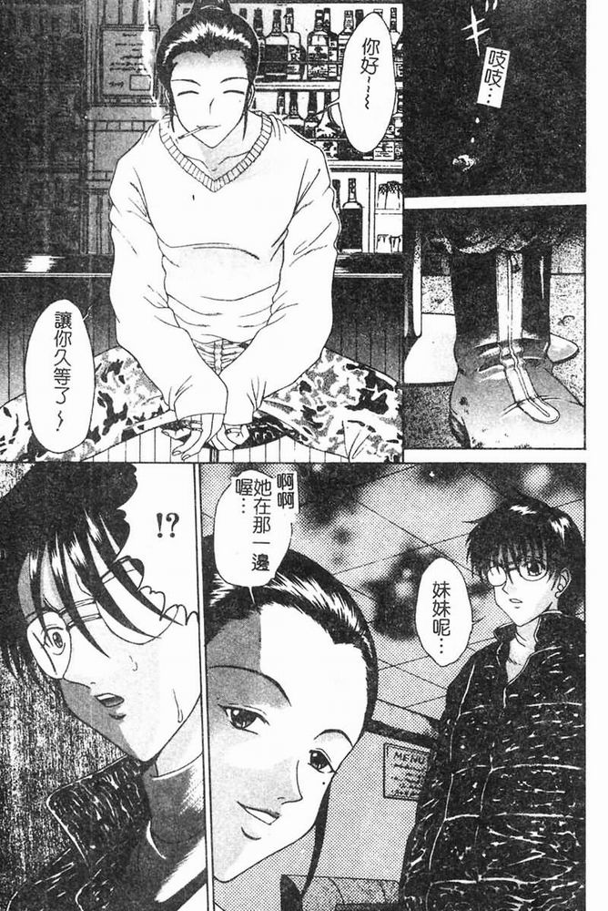 [Shimamoto Kaoru] Kinshinkyoai [Chinese] - Page 6