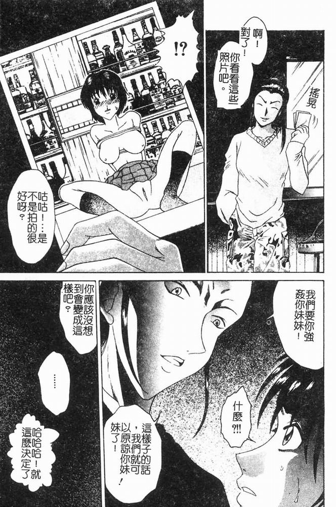 [Shimamoto Kaoru] Kinshinkyoai [Chinese] - Page 12
