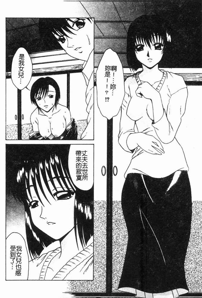 [Shimamoto Kaoru] Kinshinkyoai [Chinese] - Page 30