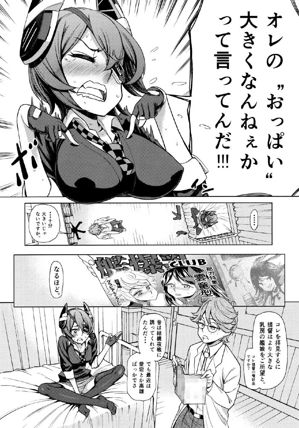 (COMIC1☆9) [dam labo (dam)] Sorede Ii noka? Tenryuu-chan. (Kantai Collection -KanColle-) - Page 5