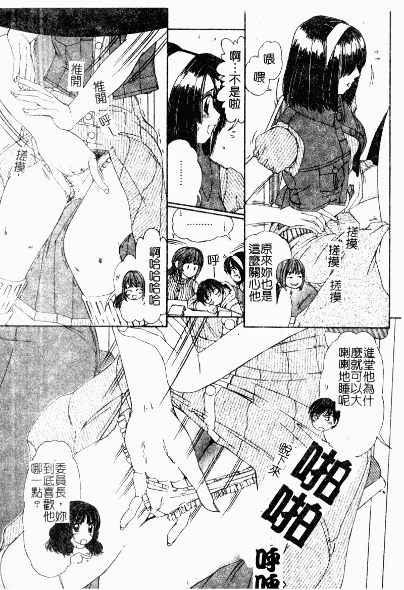 [LALAmate] Koi Tsuzuri | 甜蜜的淫戀 [Chinese] - Page 7