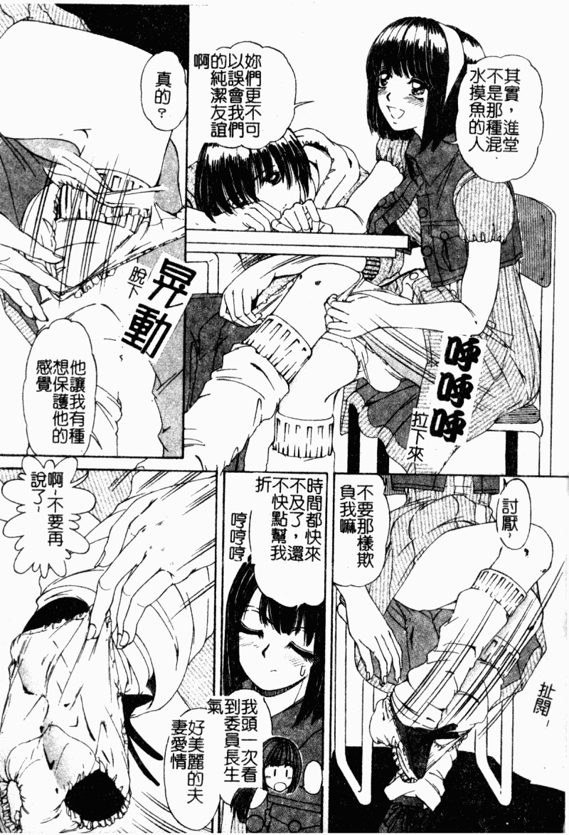 [LALAmate] Koi Tsuzuri | 甜蜜的淫戀 [Chinese] - Page 9