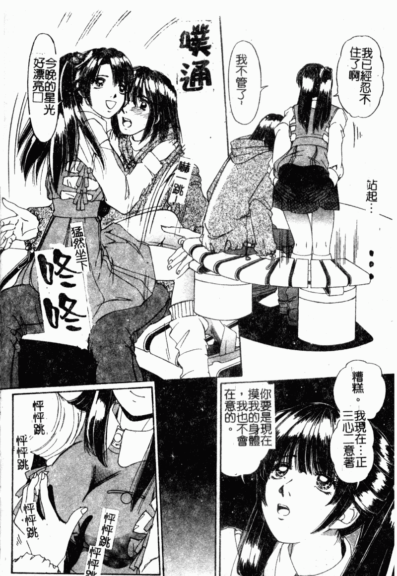 [LALAmate] Koi Tsuzuri | 甜蜜的淫戀 [Chinese] - Page 24