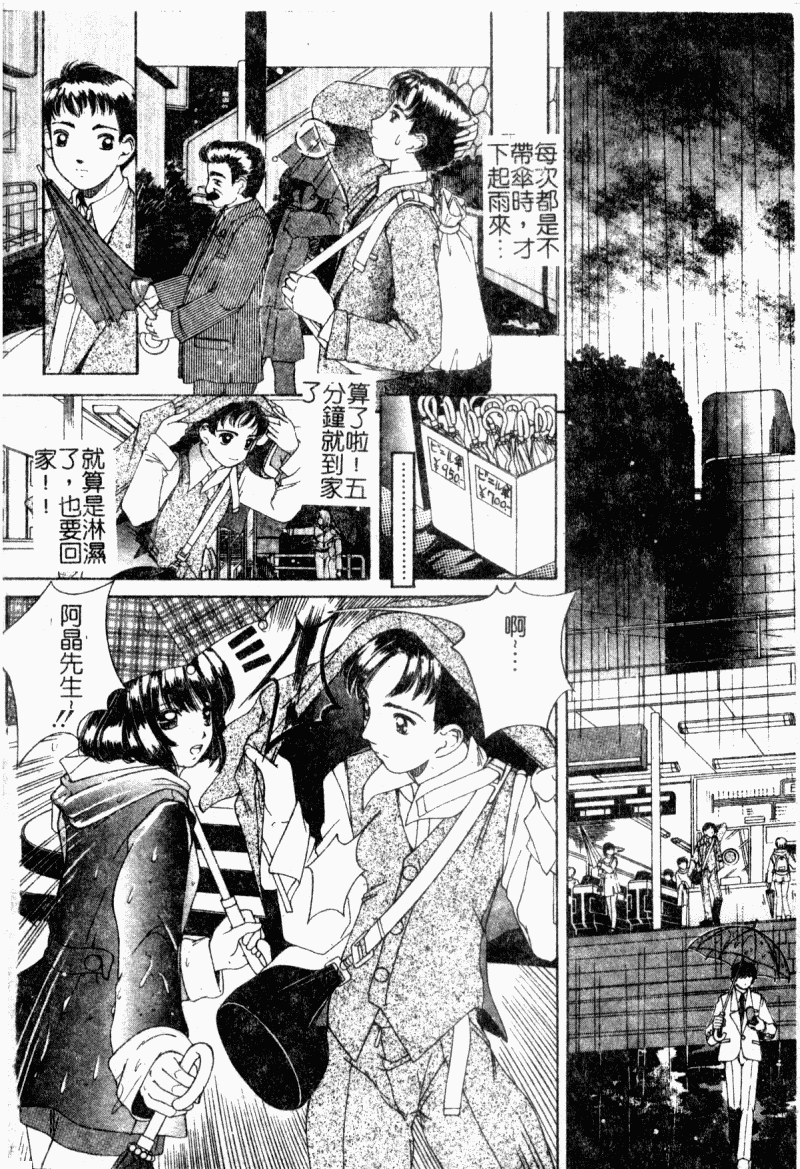 [LALAmate] Koi Tsuzuri | 甜蜜的淫戀 [Chinese] - Page 36