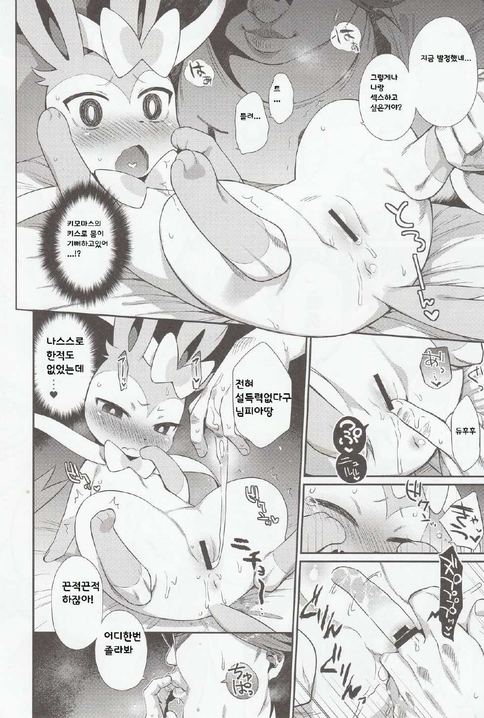 (Kemoket 4) [Mizone Doubutsuen (Mizone)] Hankouki Monster (Pokémon) [Korean] [lwnd] - Page 5